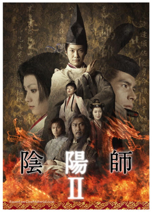Onmyoji 2 - Japanese Movie Poster