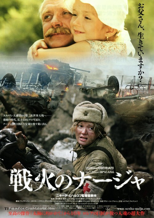 Utomlyonnye solntsem 2 - Japanese Movie Poster