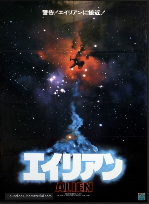 Alien - Japanese Movie Cover
