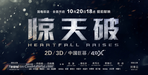 Heartfall Arises - Chinese Movie Poster