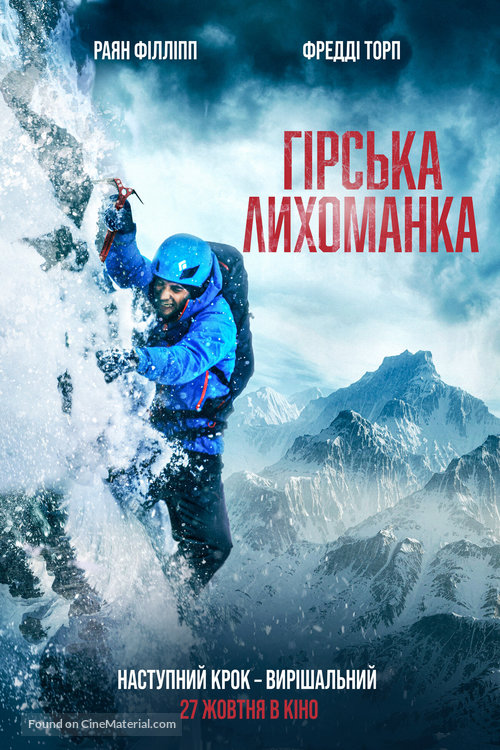 Summit Fever - Ukrainian Movie Poster