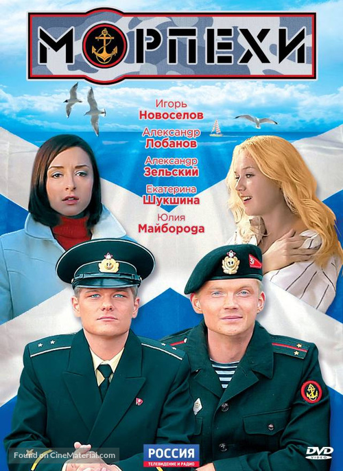 &quot;Morpekhi&quot; - Russian DVD movie cover