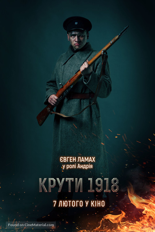 Kruty18 - Ukrainian Movie Poster