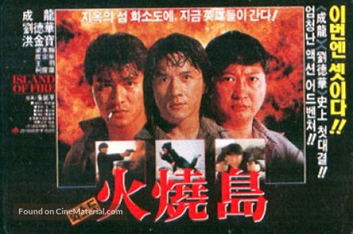 Huo shao dao - South Korean Movie Poster