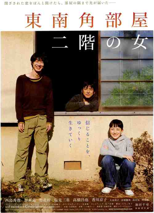 Tounan kadobeya nikai no onna - Japanese Movie Poster