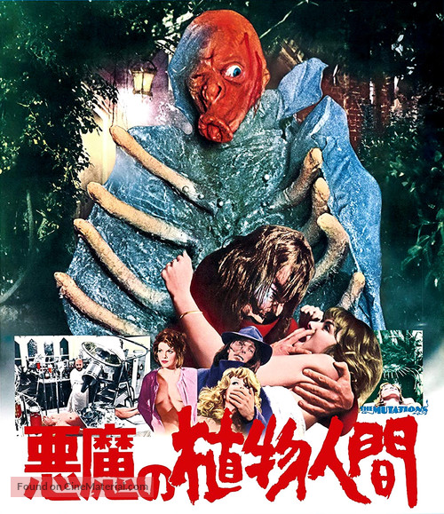 The Mutations - Japanese Blu-Ray movie cover