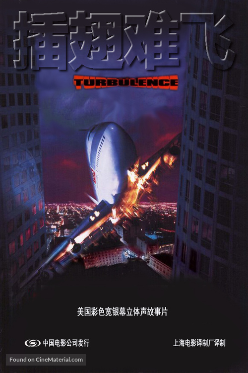 Turbulence - Chinese DVD movie cover