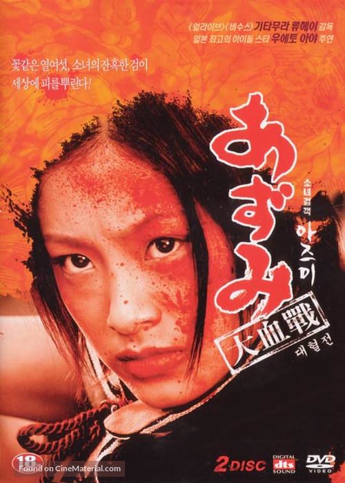 Azumi - South Korean DVD movie cover