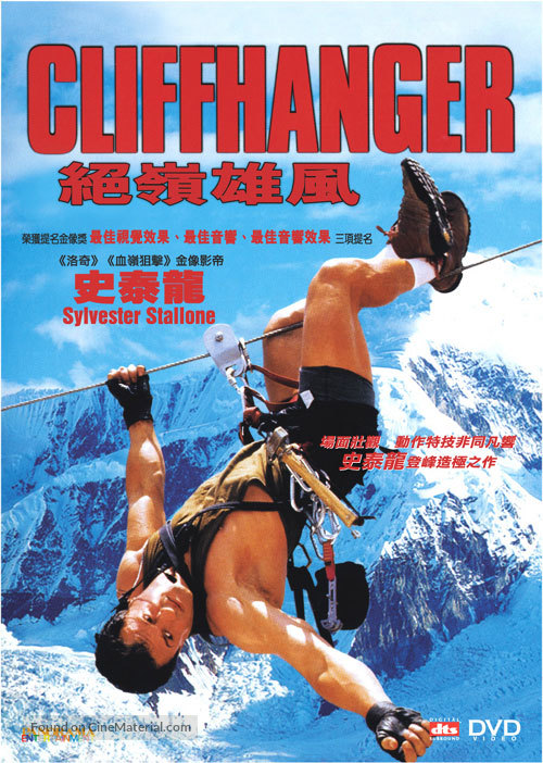 Cliffhanger - Chinese DVD movie cover