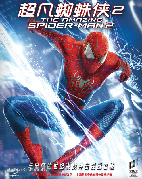 The Amazing Spider-Man 2 - Chinese Movie Cover