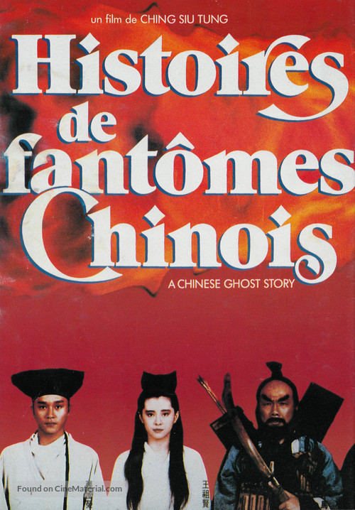 Sinnui yauman - French DVD movie cover