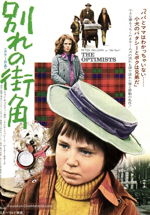The Optimists - Japanese Movie Poster