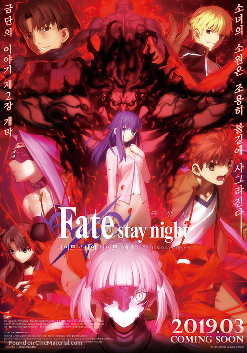 Gekijouban Fate/Stay Night: Heaven&#039;s Feel - II. Lost Butterfly - South Korean Movie Poster