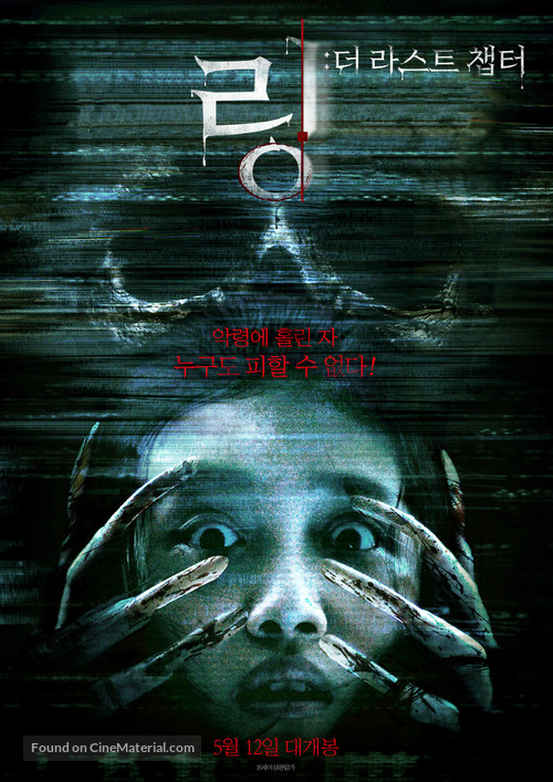 The Perilous Internet Ring - South Korean Movie Poster