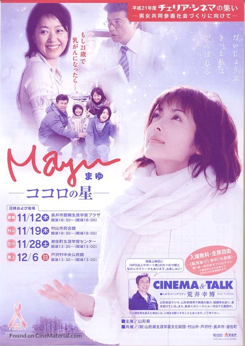 Mayu: Kokoro no hoshi - Japanese Movie Poster