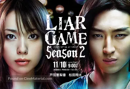 Liar Game 07 Japanese Movie Poster Liar Game 07 Japanese Movie Poster