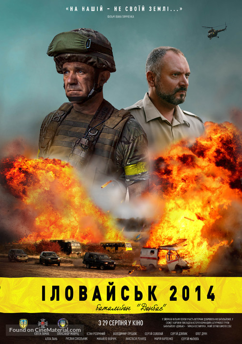 Ilovaisk 2014. Batalyon Donbas - Ukrainian Movie Poster