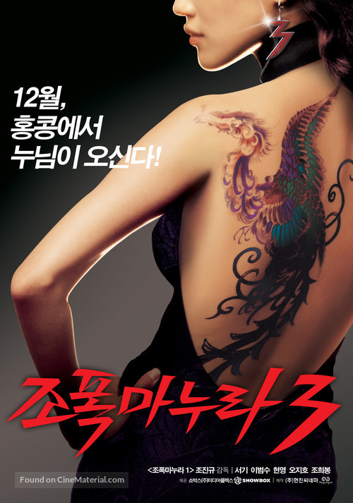 Jopog manura 3 - South Korean Movie Poster