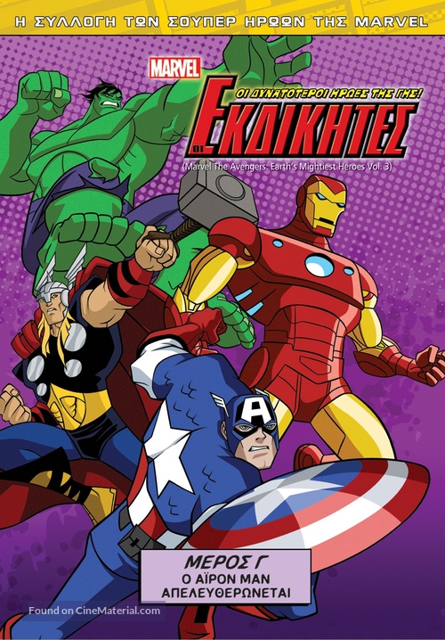 &quot;The Avengers: Earth&#039;s Mightiest Heroes&quot; - Greek DVD movie cover