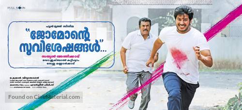 Jomonte Suvisheshangal - Indian Movie Poster