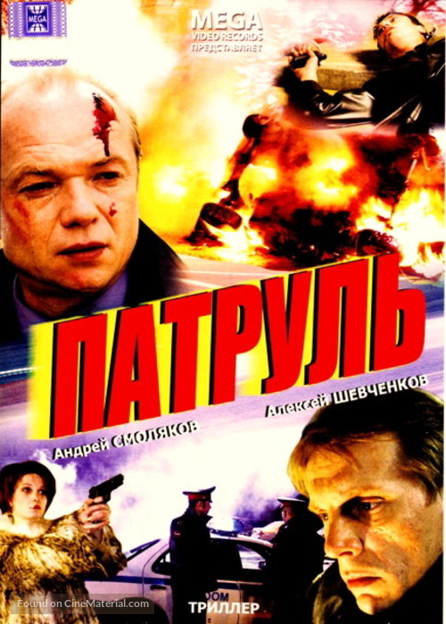 Patrul - Russian DVD movie cover