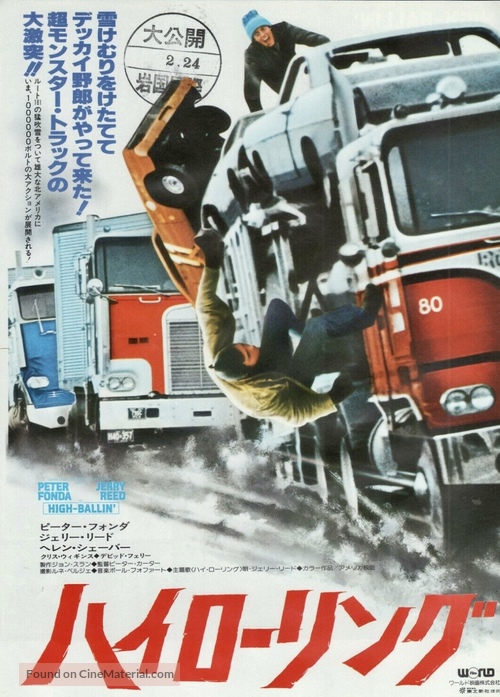 High-Ballin&#039; - Japanese Movie Poster