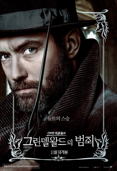 Fantastic Beasts: The Crimes of Grindelwald - South Korean Movie Poster