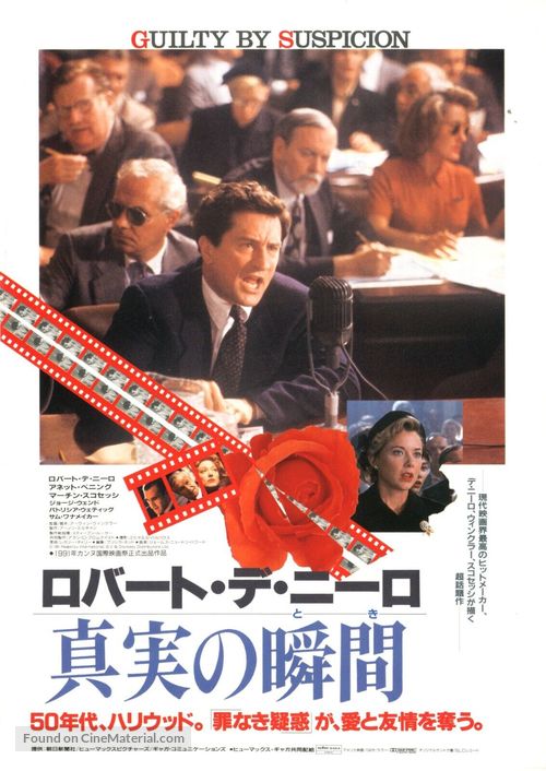 Guilty by Suspicion - Japanese Movie Poster