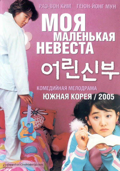 Eorin shinbu - Russian DVD movie cover