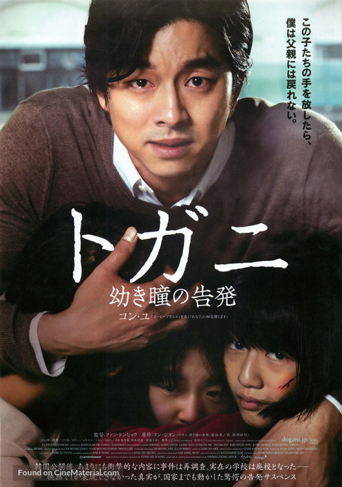 Do-ga-ni - Japanese Movie Poster