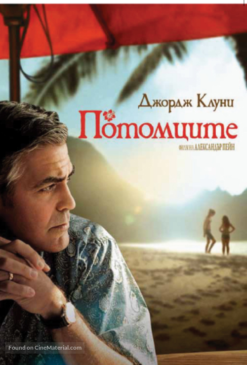 The Descendants - Bulgarian Movie Cover