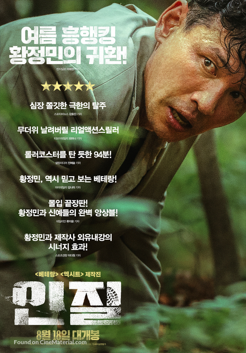 Injil - South Korean Movie Poster