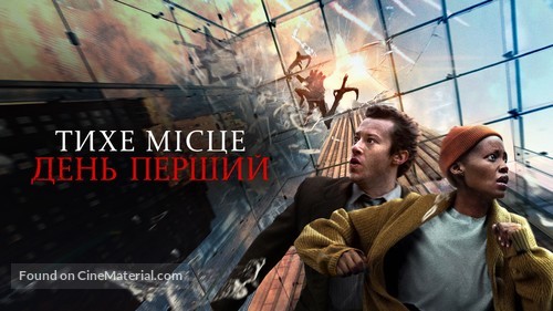 A Quiet Place: Day One - Ukrainian Movie Poster