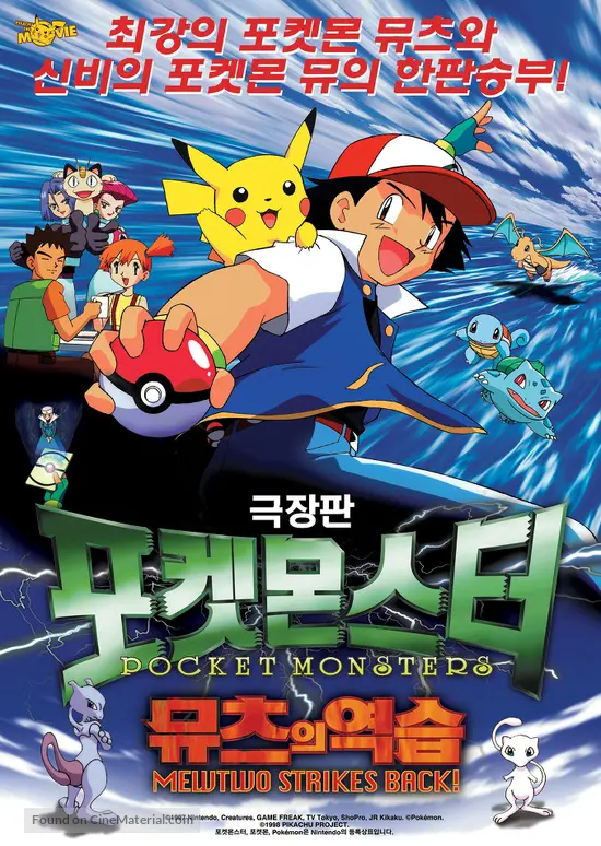 Pokemon: The First Movie - Mewtwo Strikes Back - South Korean Movie Poster