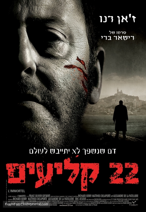 L&#039;immortel - Israeli Movie Poster