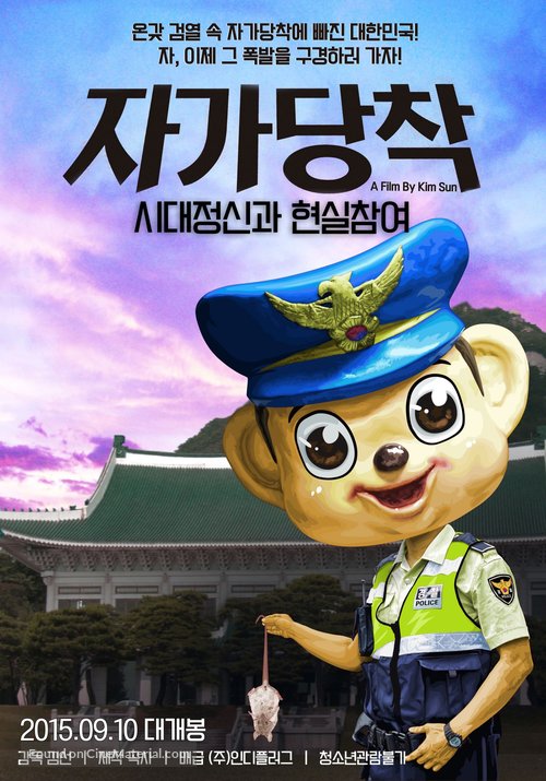 Jagadangchak: Shidaejeongshin kwa hyeonshilchamyeo - South Korean Movie Poster