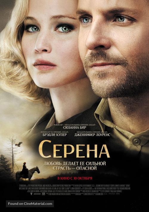 Serena - Russian Movie Poster