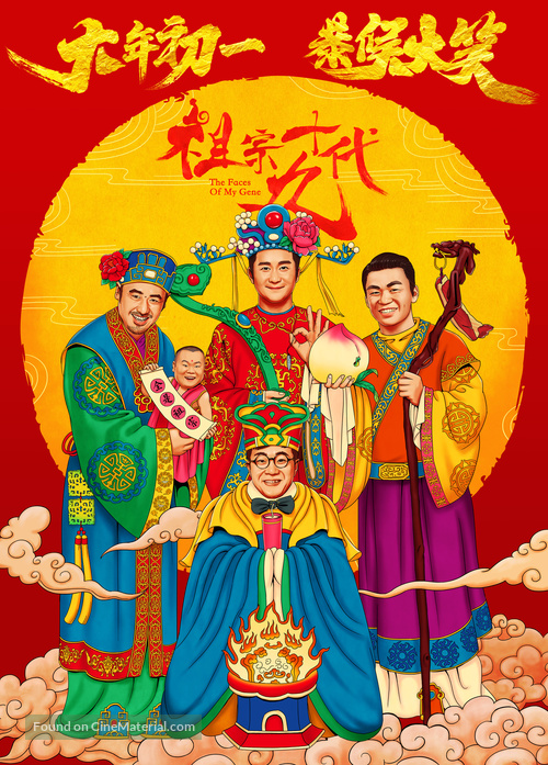 The Faces of My Gene - Chinese Movie Poster