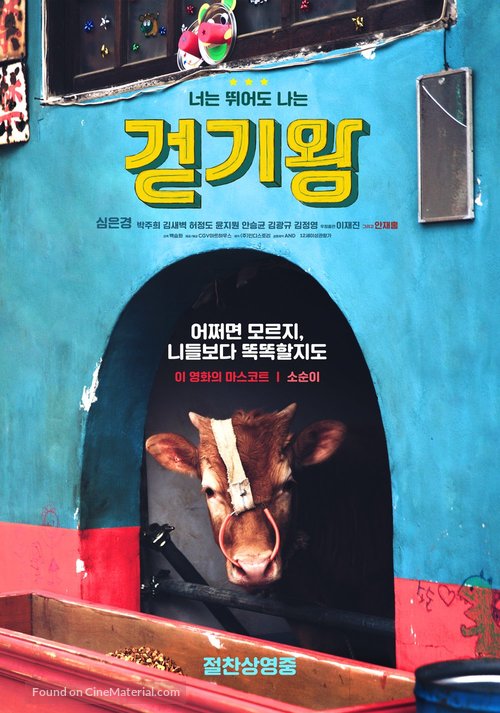 Queen of Walking - South Korean Movie Poster