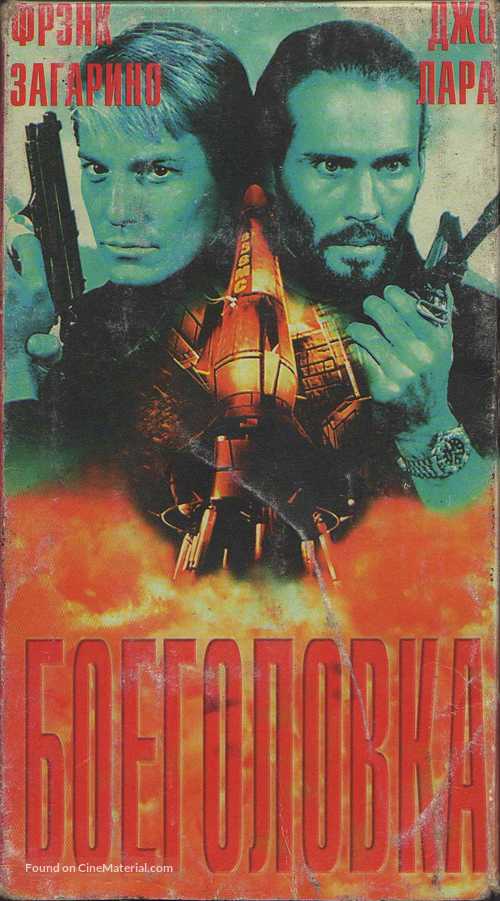 Warhead - Russian Movie Cover