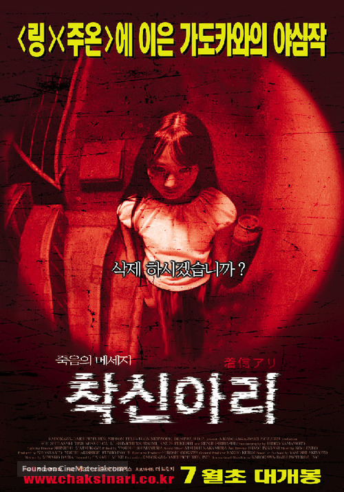 One Missed Call - South Korean Movie Poster