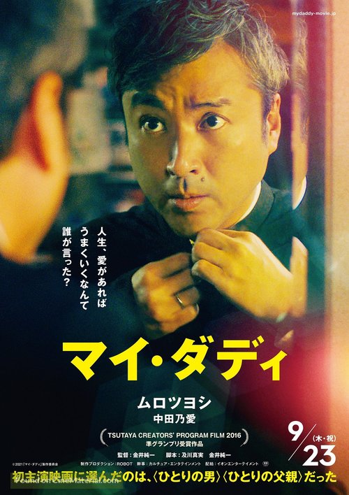 My Daddy - Japanese Movie Poster