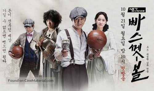 &quot;Basketball&quot; - South Korean Movie Poster