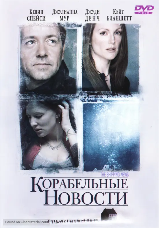 The Shipping News - Russian Movie Cover