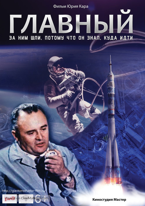 Glavnyj - Russian Movie Poster