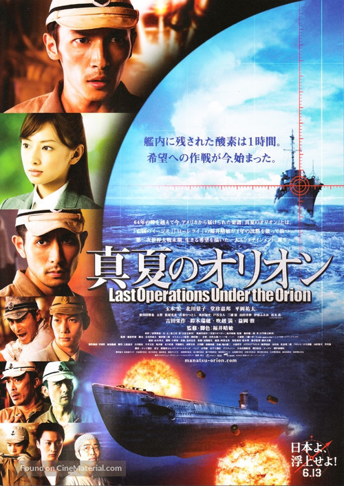 Manatsu no Orion - Japanese Movie Poster