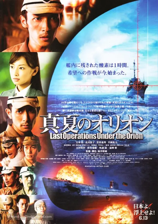 Manatsu no Orion - Japanese Movie Poster