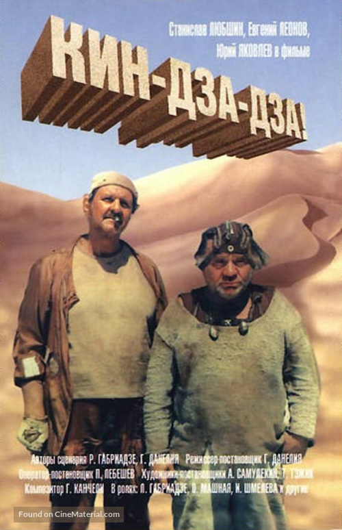Kin-Dza-Dza - Russian Movie Cover