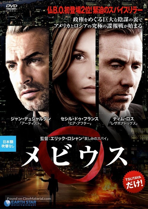 M&ouml;bius - Japanese DVD movie cover