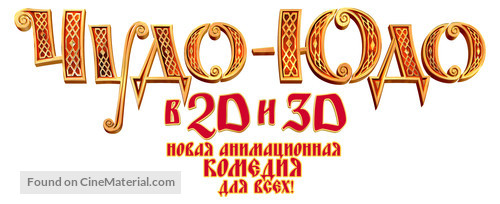Enchanted Princess - Russian Logo